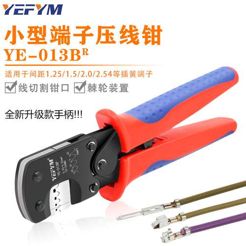 XH2.54,PH2.0插簧端子钳莫仕1.25压线 线钳YE-013B电脑维修压接工