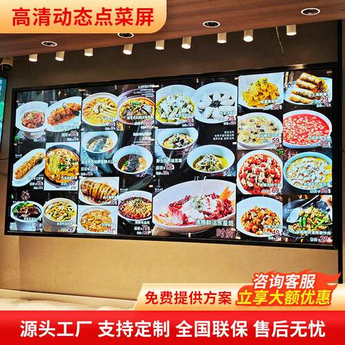 电子动态点菜屏餐饮店酒楼菜单显示大屏幕京东方拼接屏高清菜品墙