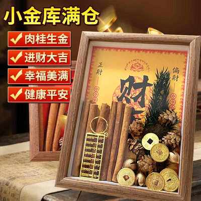 肉桂生财新房装饰品摆件原木相框财神办公室卧室高颜值ins风房间