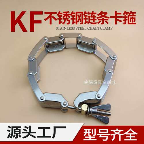 KF63/80/100/160 真空304不锈钢卡箍链式卡箍 型号齐全