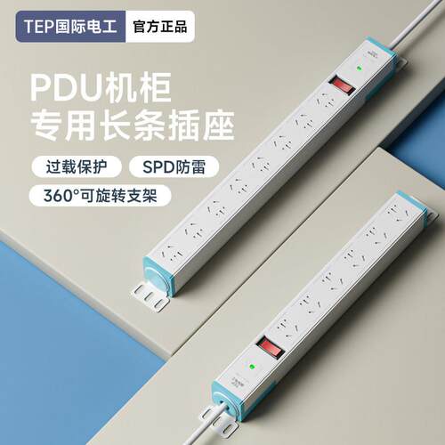国际电工pdu机柜插座大功率机房排插电源插排多孔不带线10a接线板