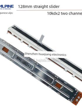 原装ALPS滑动电位器128mm 10KDx2双声道 声艺LX9 24路调音台推子