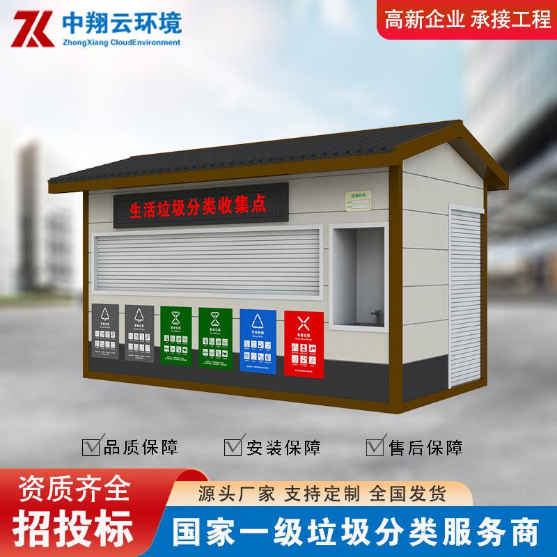厂家供应垃圾分类房社区智能垃圾房镀锌板垃圾分类房可生产