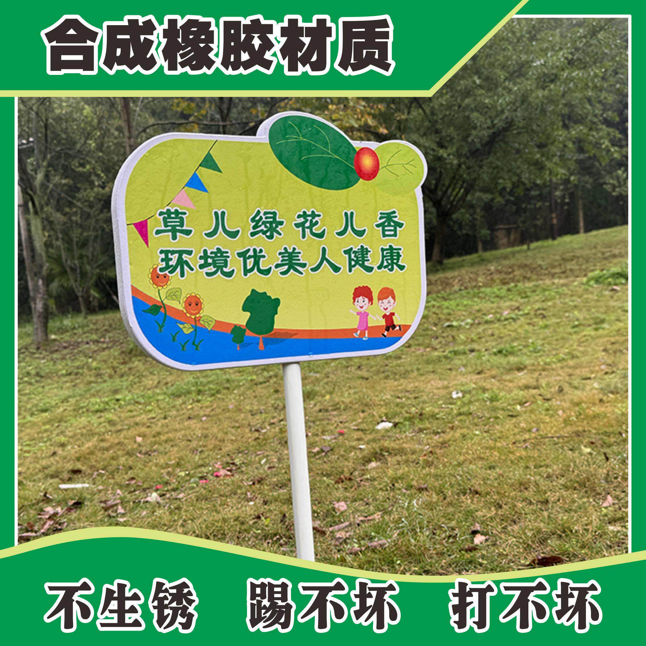花草牌草地草坪提示牌爱护花草标识绿化牌公园垃圾分类广告牌橡胶