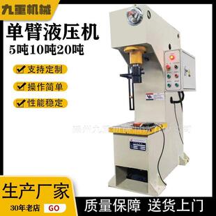 厂家供应小型单臂单柱油压机5t10t压装 校正压力机20t单柱油压机