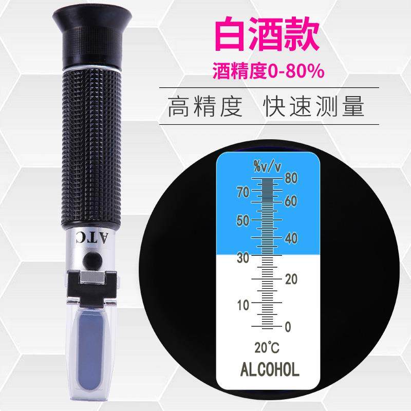 正品专白酒酒精酒度数测试仪测量计家测用高精度检果红酒酒度计酿图片