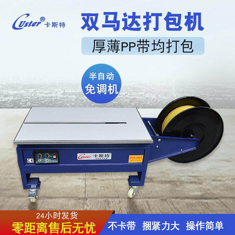 双电机双马达低台半自动打包机槽钢款PP带捆扎机工厂快递电商专用