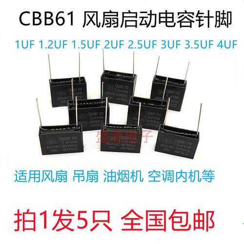CBB61针脚1uf/1.2UF/1.5UF2uf/2.5uf/3uf空调内机风扇 小黑夹电容