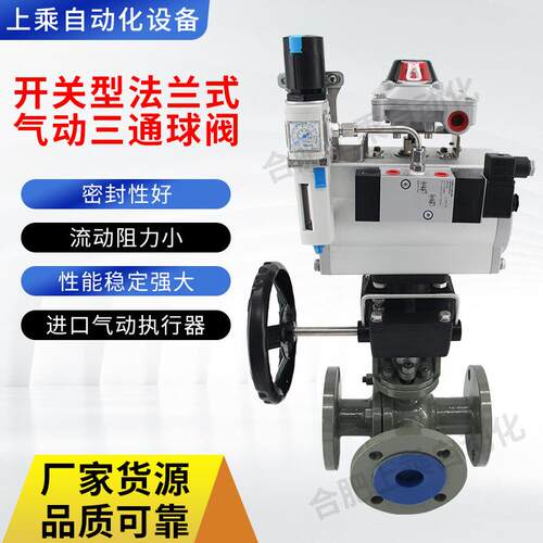 成套法兰式L/T型三通球阀D641F-16P/25P气动全通径三片式开关