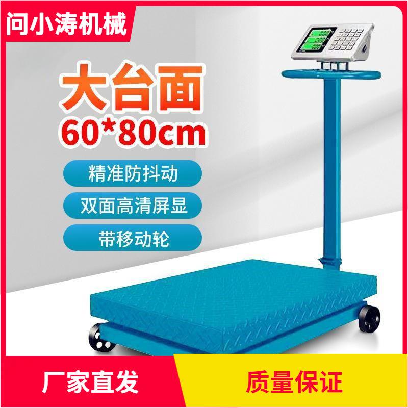 超大台面300kg电子台秤磅秤600/1000KG货物称电子秤商用轮子秤无