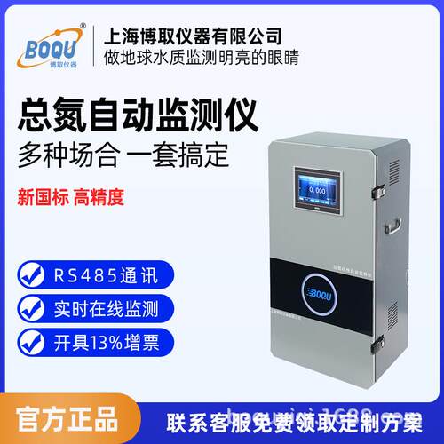 上海博取工业在线总氮水质自动监测仪污国标染源污CCEP证书