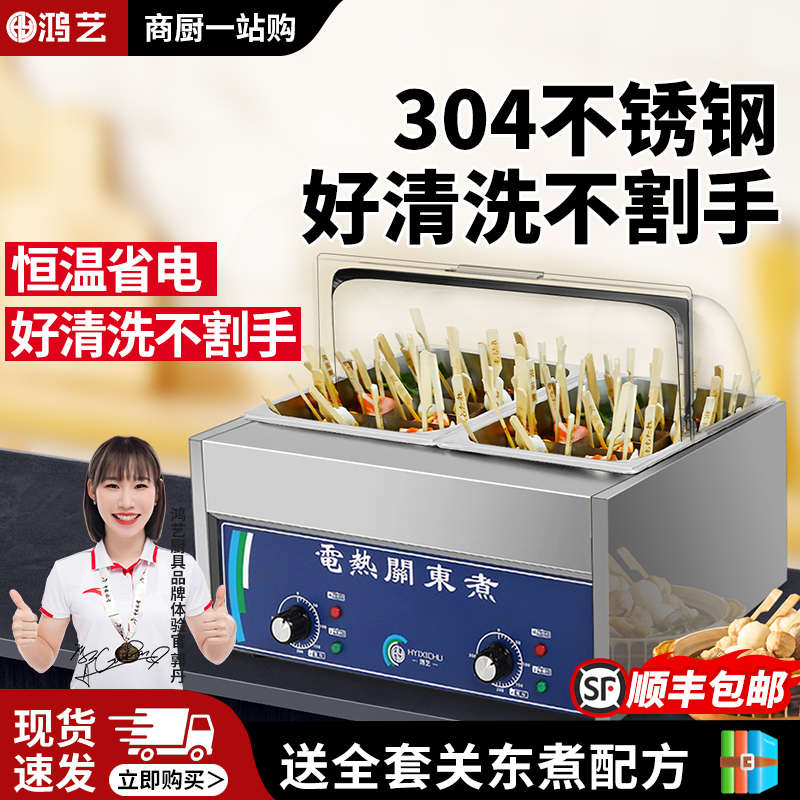 关东煮机器商用串串香煮锅麻辣烫机路边摆摊小吃九宫格便利店设备