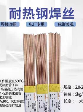 工厂供应萨立德耐热钢焊接材料直条氩弧R31耐磨焊丝2.0/2.5mm