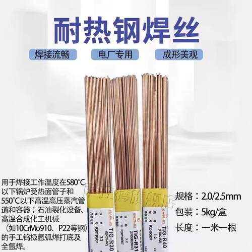 工厂供应萨立德耐热钢焊接材料直条氩弧R31耐磨焊丝2.0/2.5mm