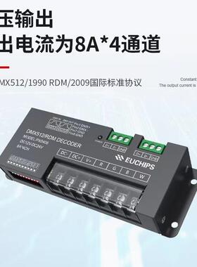 欧切斯4通道8ADMX512/RDMRGBW解码器PX0408恒压酒店灯具灯控