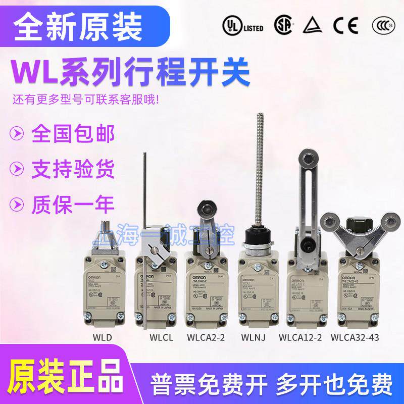 OMRON行程开 关WLCA12-2 WLCA2-2 WLNJ-N WLD3限位WLCL-TH耐高温