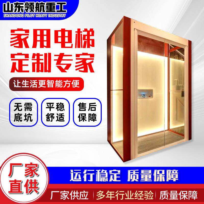 厂家直供家用小电梯私人上下楼曳引液压室内外轻噪音家用电梯