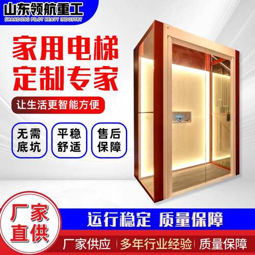 厂家直供家用小电梯私人上下楼曳引液压室内外轻噪音家用电梯