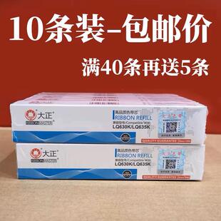 312K 620K 大正 530KIII 色带芯 538K 612K 适用映美FP630K