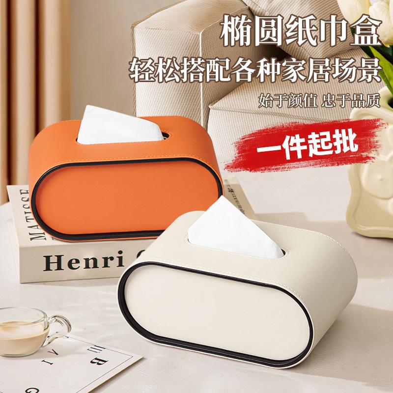 椭圆形纸巾盒餐巾纸纸盒纸巾盒