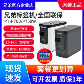 兄弟标签机pt-p700p750w710bt酒店工号牌铭牌，小型线缆标签打印机