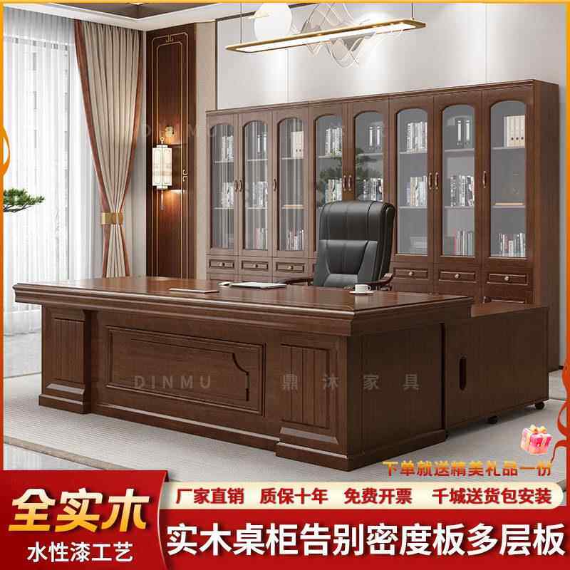 全实木办公老板桌办公室主管经理大班台大气中式办公桌椅组合家俱