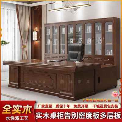全实木办公老板桌办公室主管经理大班台大气中式办公桌椅组合家俱