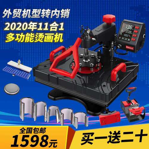 新品出口热转印机组合多功能豪华升级烤杯机烫画机十一合一11合1