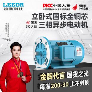 立卧两用三相异步马达380V全铜电机1.1 1.5 2.2 5.5KW千瓦
