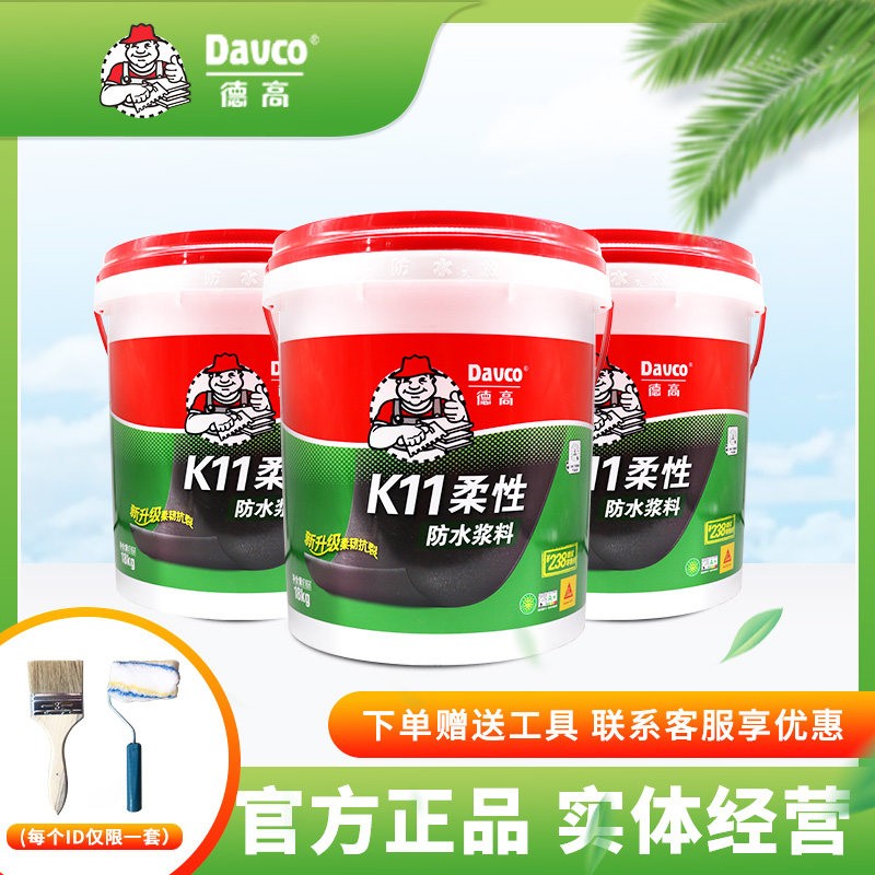 德高K11柔性防水涂料双组份水泥基防水厨卫阳台水池外墙防水18kg