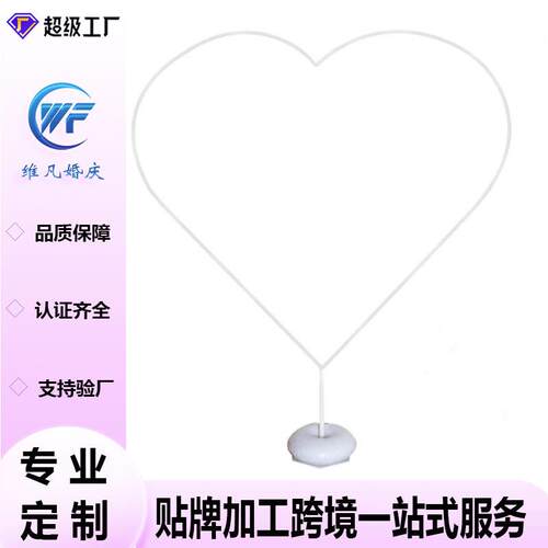 新款爱心塑料拱门支架套装宝宝生日派对婚礼场景布置心型装饰支架