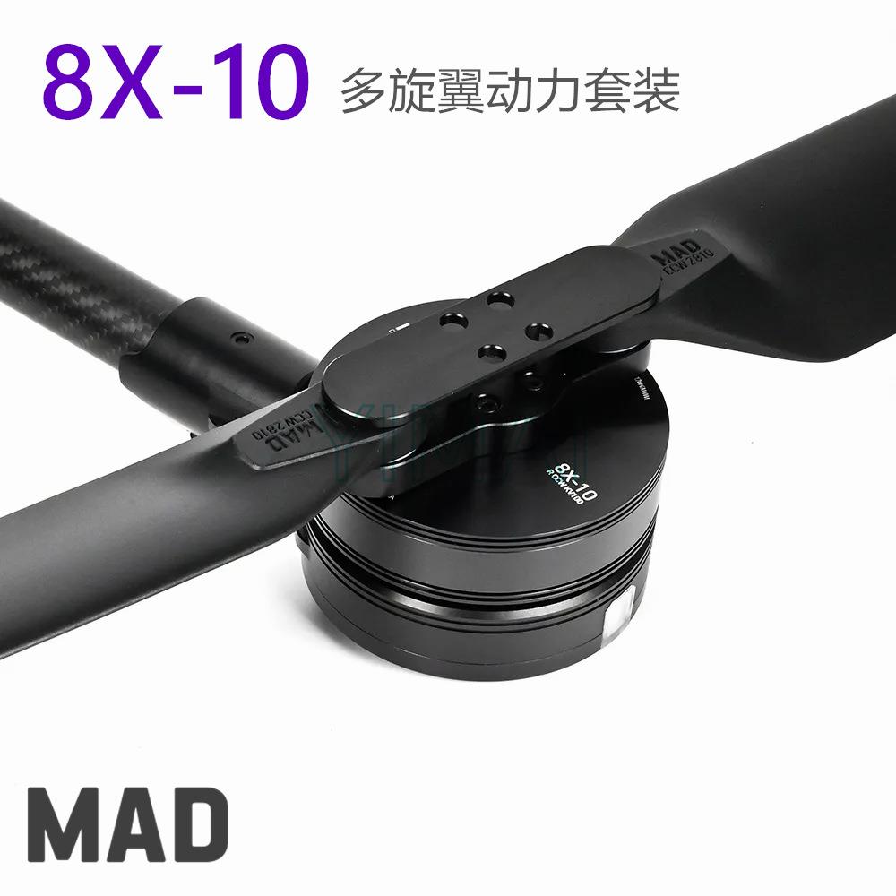 MAD8X-10一体化多旋翼无人机高效动力系统电机电调底座桨叶套