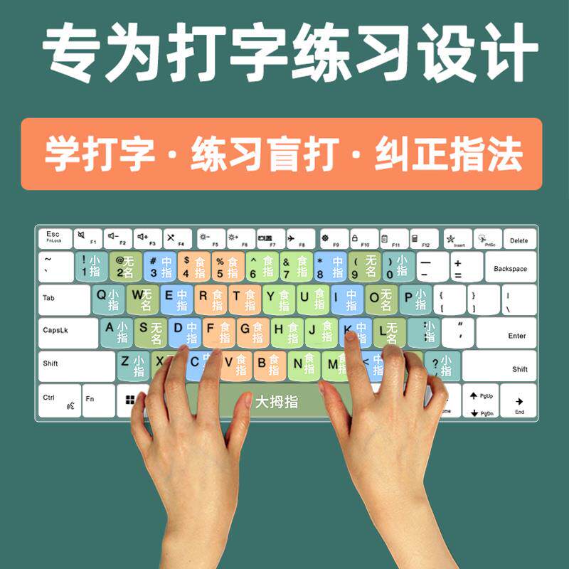 适用儿童打字练习模拟键盘打字练习神器小学生指法彩色分区矽胶膜