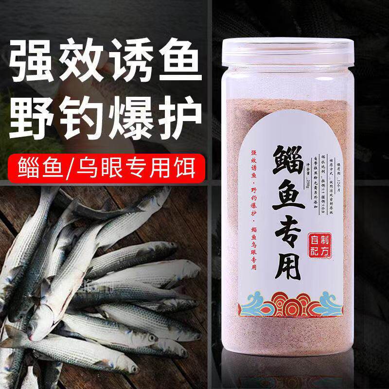 鲻鱼乌头鱼饵料海塘鱼饵咸淡水钓鲻鱼专用饵料专攻子鱼乌仔鱼饵料