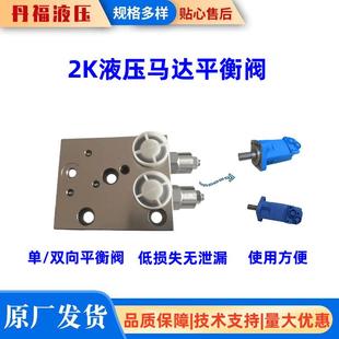 BM5 BMS摆线液压马达配套使用卷扬机绞车平衡阀