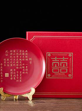 结婚婚书盘陶瓷刻字男方订婚聘书中国古风摆台送日子婚礼婚书