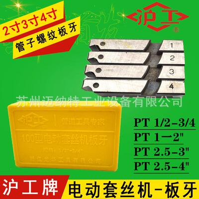 牌2寸3寸4寸电动套丝机管子螺纹板牙JGB-100型通用型1/2-4寸