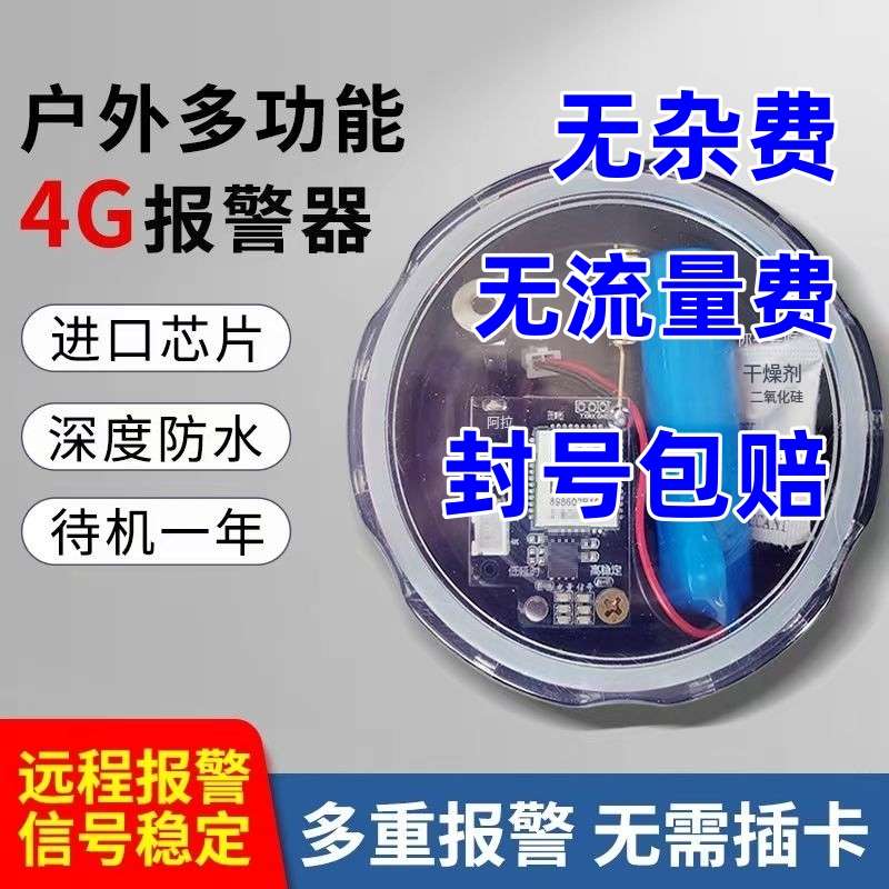 新款4G云报科技报警器主板户外夹子专用果园蜂箱防护短信电话通知