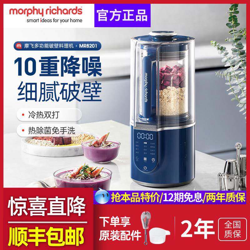 摩飞柔声破壁机家用米糊机加热豆浆机多功能料理机榨汁机非静音