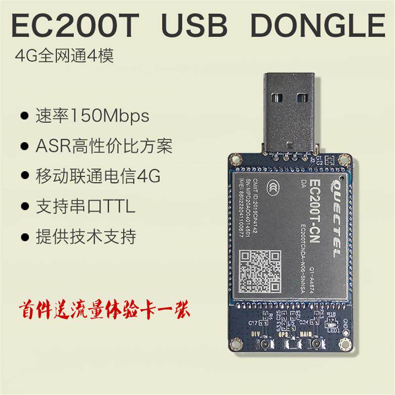 EC200TEC200S通4G4G模4Gusbdongle移动联通电信4GEC20飞鸿