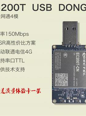 EC200TEC200S通4G4G模4Gusbdongle移动联通电信4GEC20飞鸿