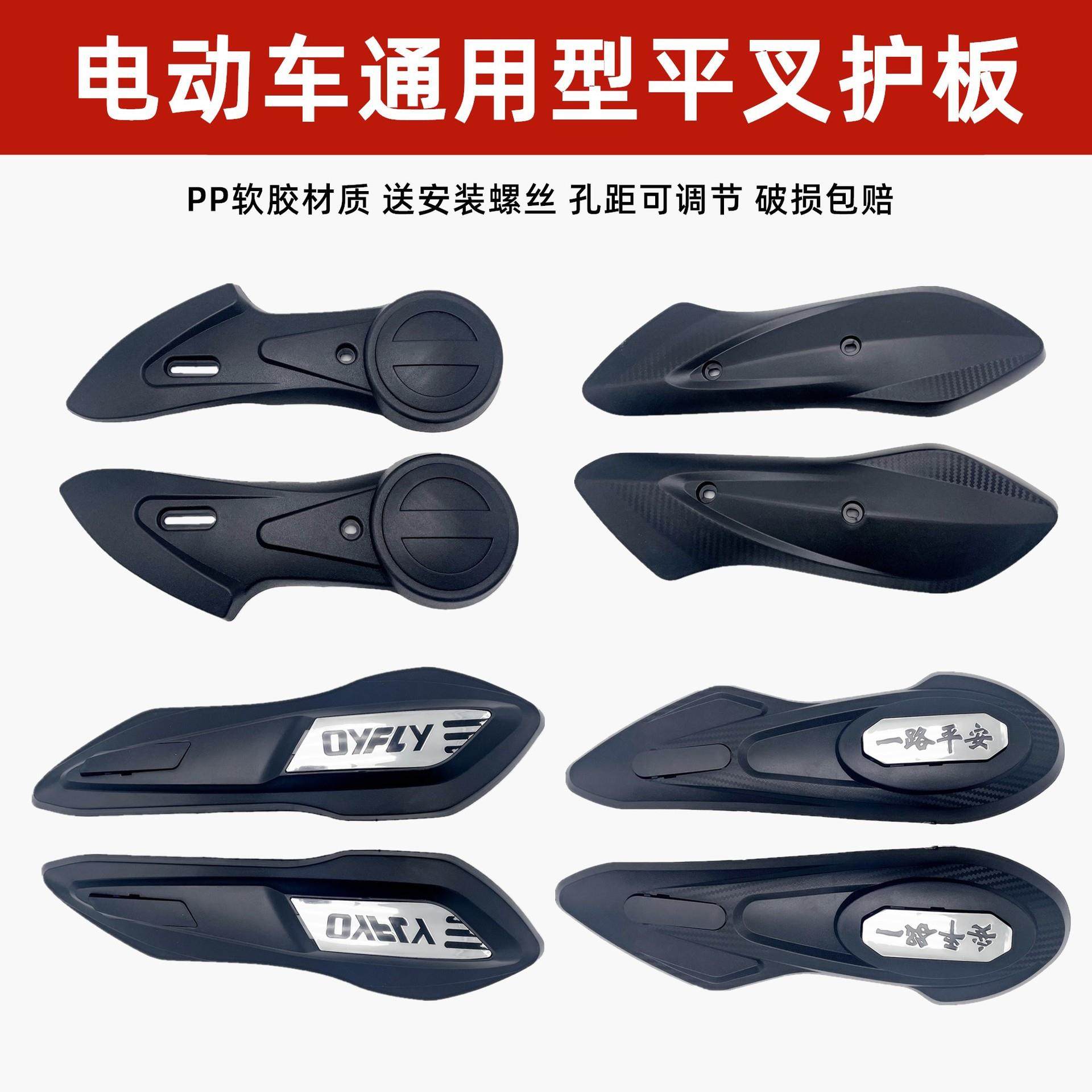 电动车外壳平叉护板通用型轮胎档泥板摩托车迅鹰小龟车改装配件