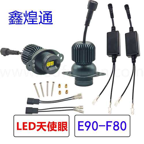LED爆款天使眼LED天使眼汽车日行灯8个灯珠白光120WE90-F80