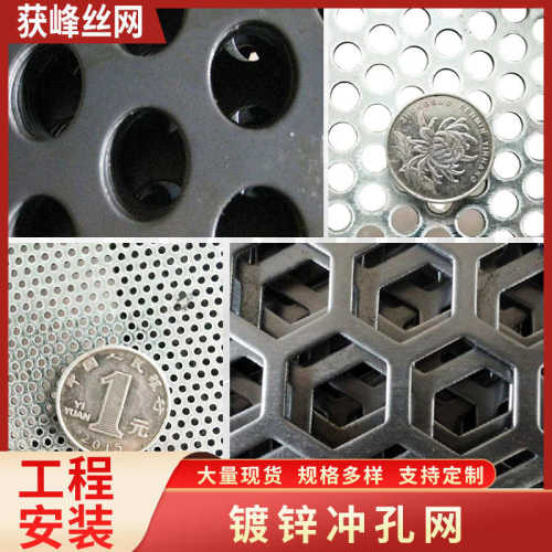 镀锌冲孔网滤网多规格不锈钢冲孔网 异型网孔板 厂家供应