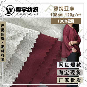 薄纯亚麻布料 纯色透气童装休闲服装麻布 厨房餐布窗帘家居面料