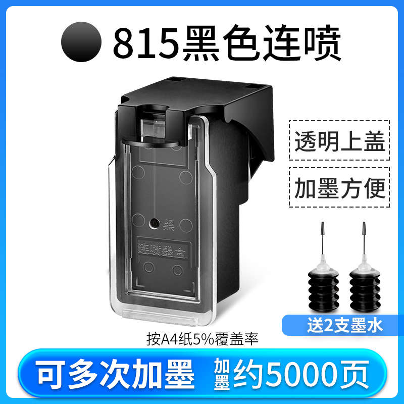 815墨盒适用佳能 MP288墨盒 PG815墨盒 CL816 MP236 MP259 IP2780