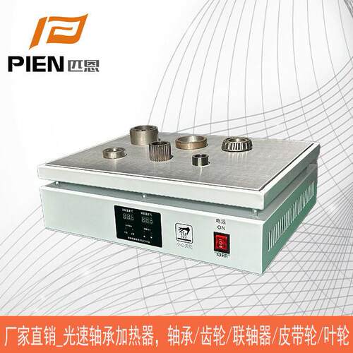 便携式轴承加热器300*400mm平板加热器1200W小功率轴承加热机厂家