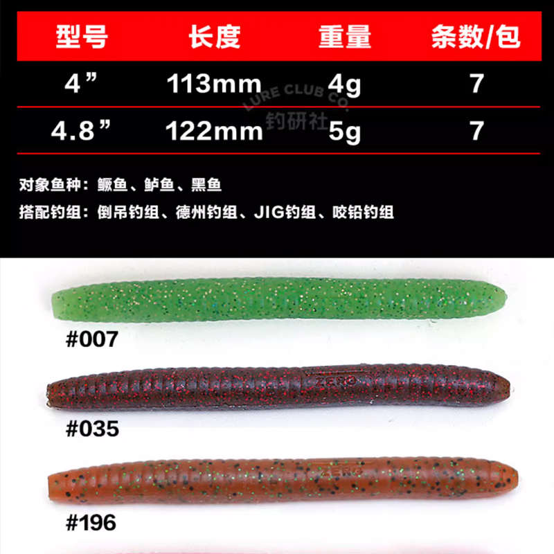 ZERG虫族Lazy Worm 4寸4.8寸面条虫高比重软饵软虫假饵路亚饵钓组