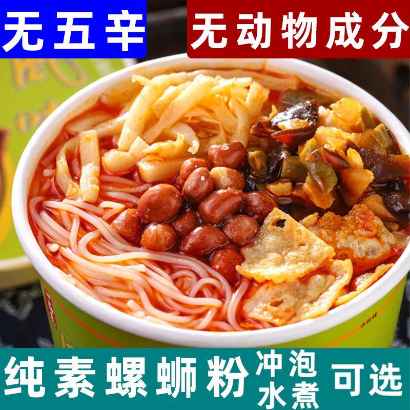 柳州柳全螺蛳粉全纯净素螺蛳粉一品素老柳州风味粉无荤酸辣粉广西