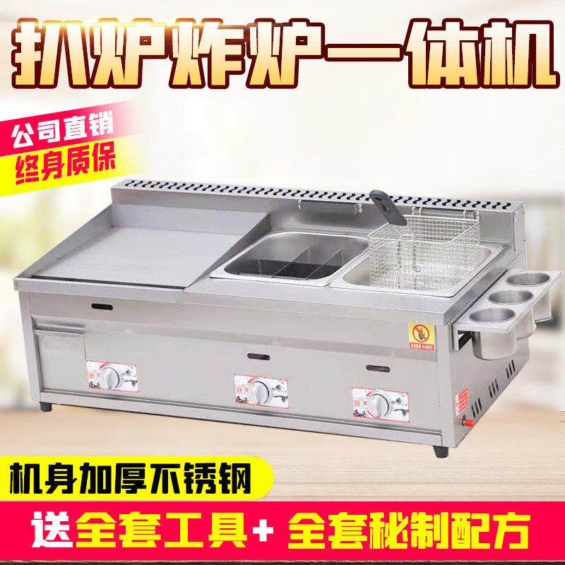 燃气扒炉炸炉All商用摆摊铁板烧葱抓饼烤冷面 面小吃设备炸串鱿鱼